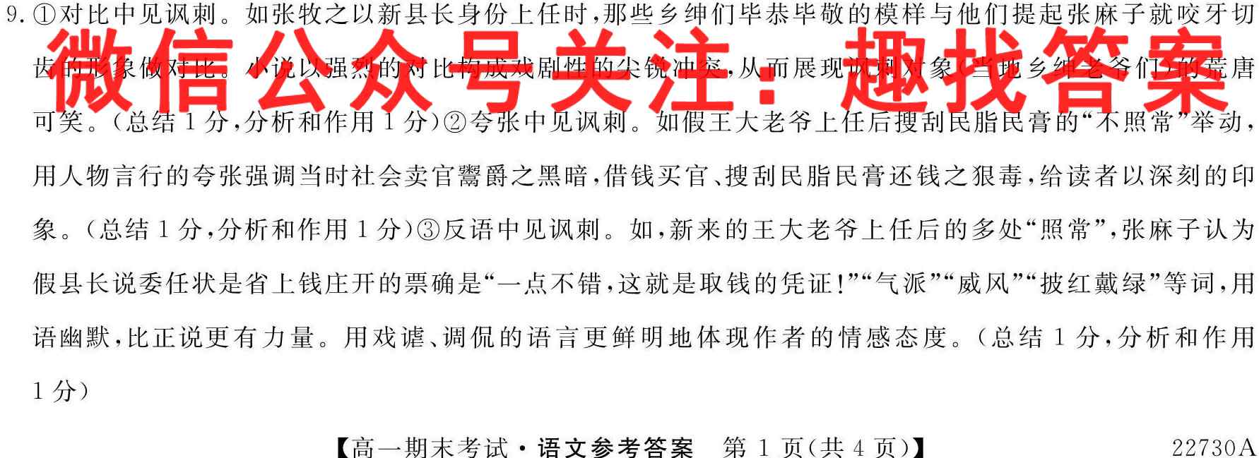 2023届湖南省高三试卷10月联考(23-95C)语文试卷