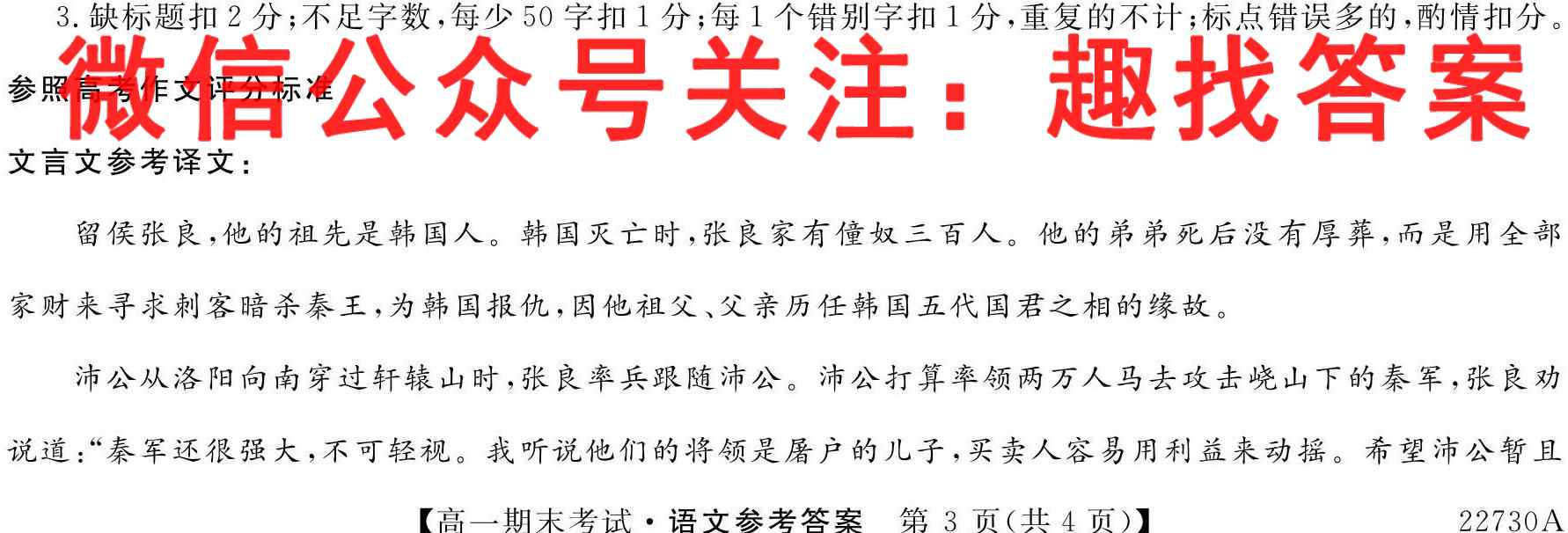 桂柳文化 2023高考桂柳鸿图综合模拟金卷四(4)语文