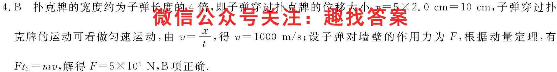 群力考卷·模拟卷·2023届高三第四次物理