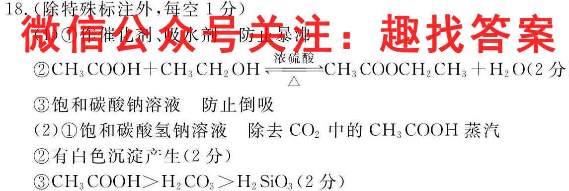 2023年高考一轮复习同步考练 伯乐马联考(1一)化学