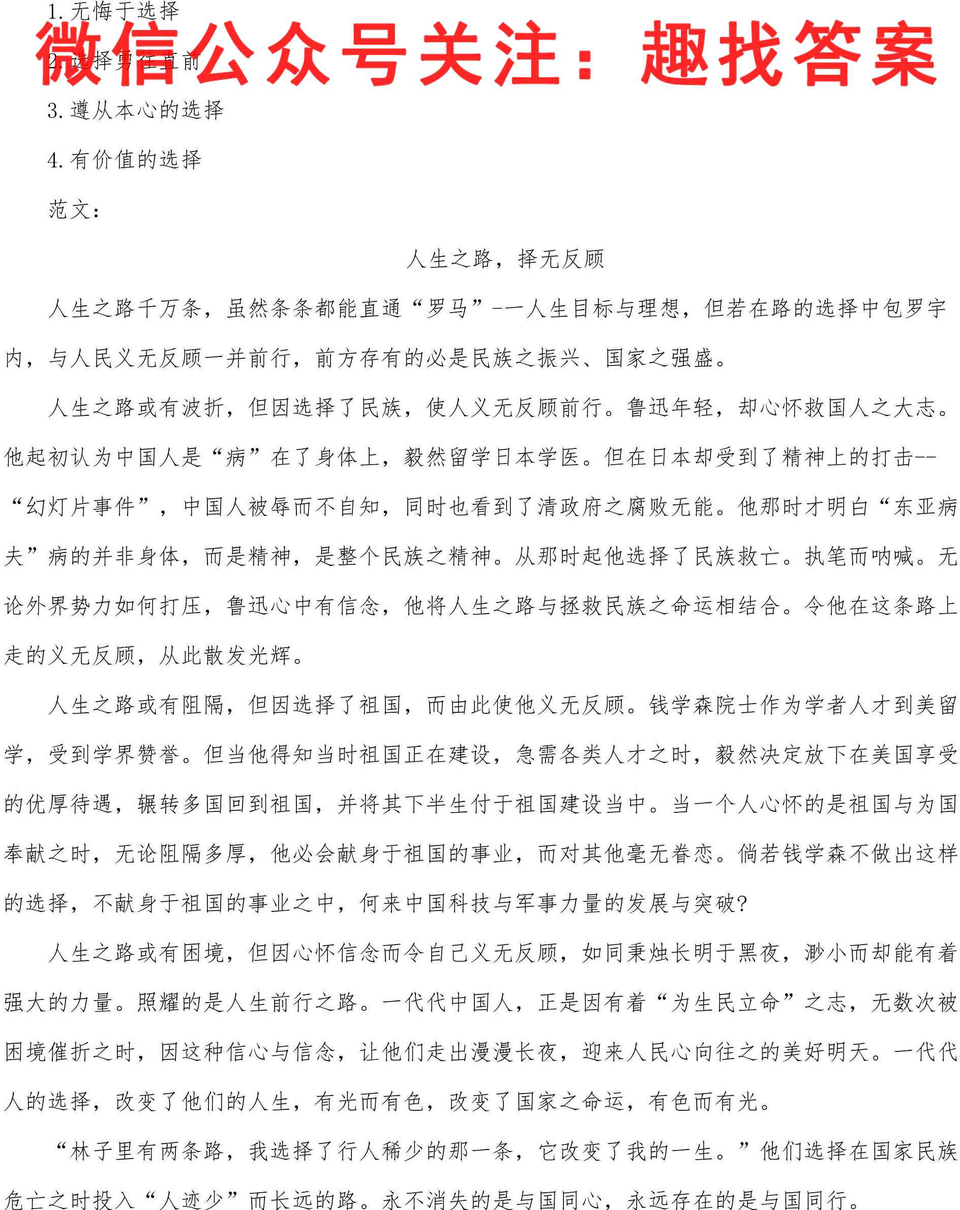 2023届全国高考模拟信息试卷 新教材-L(4四)语文