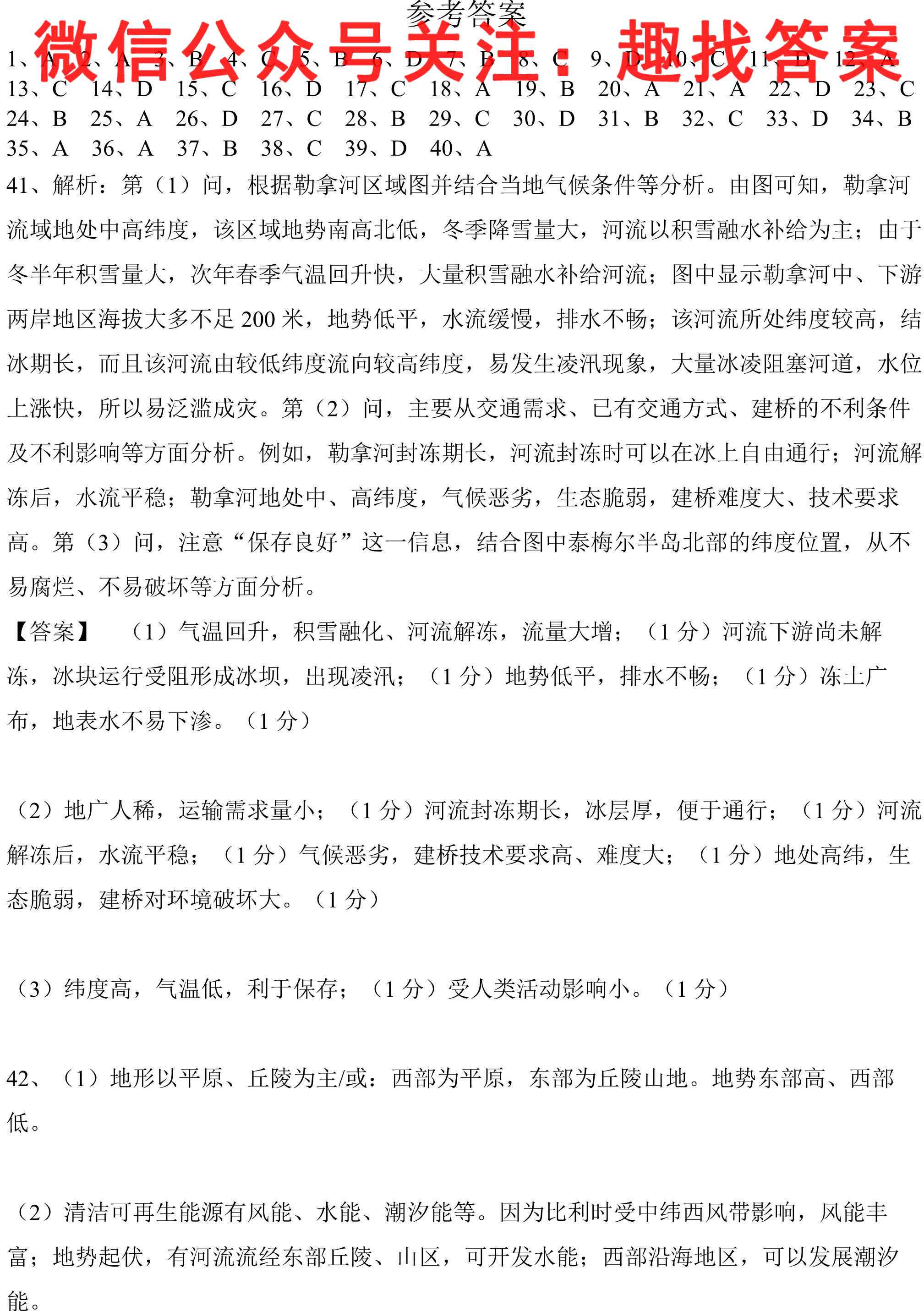 广东省2023届高三第一学期11月联合考试(3139C)地理