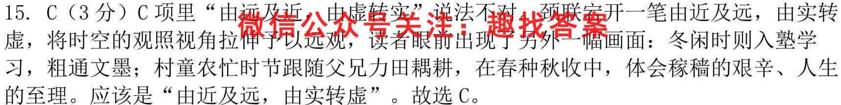 2023届高考信息检测卷(全国卷6)六语文