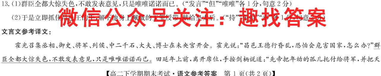 皖江名校联盟2023届高三上学期11月联考[C-023]语文