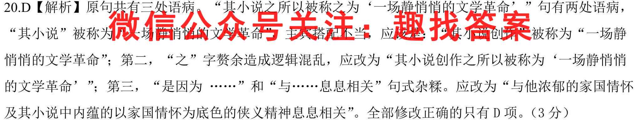 2023届西南名师联盟高考实用性联考卷1语文