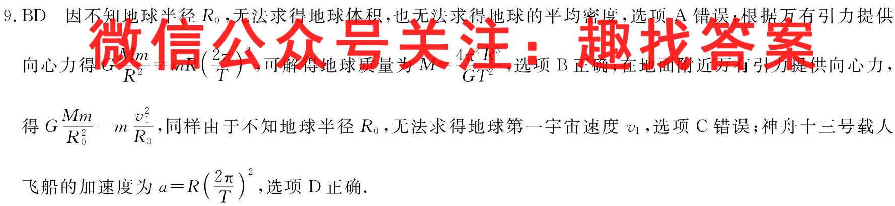 炎徳文化 2023届名师导学·名校名卷经典试题汇编3(三)物理