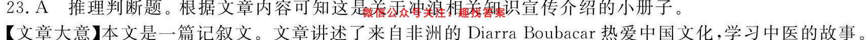 2023年普通高校招生考试仿真模拟卷(三)英语