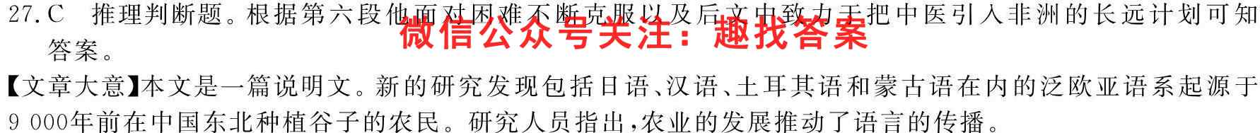 金考卷·百校联盟(全国卷)2023年普通高等学校招生全国统一考试 领航卷(1一)英语