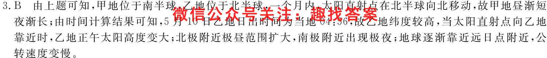 2023届先知月考卷6(六)地理