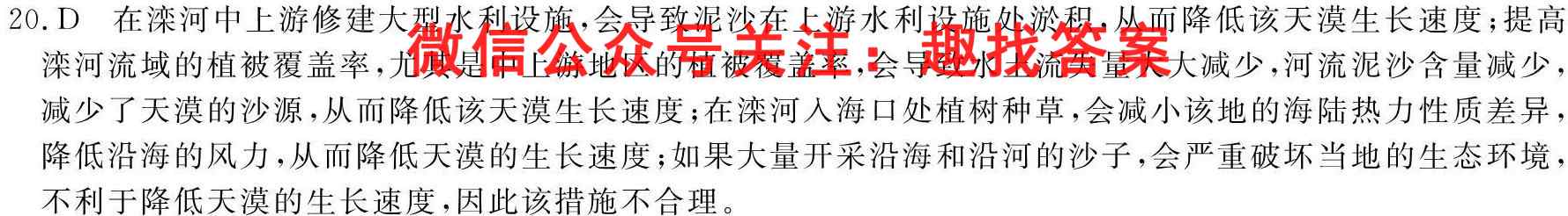 2022~2023学年核心突破XGK(7七)地理