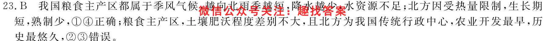 2023届陕西省高三试卷11月联考(标识◆)地理