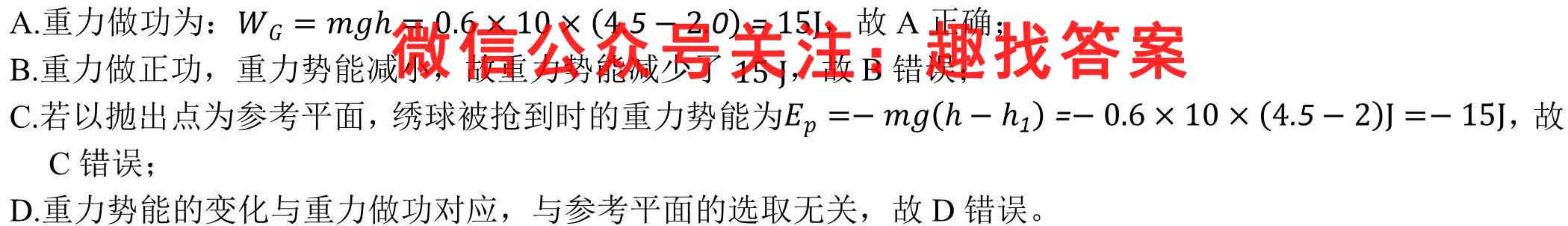 2023届高三总复*·XS3名师原创模拟5(五)物理