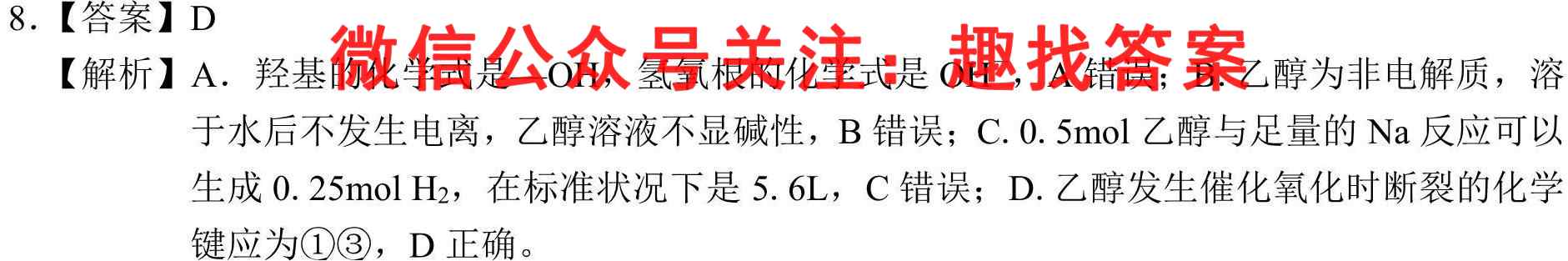 2023届高考分科模拟检测卷(5五)化学