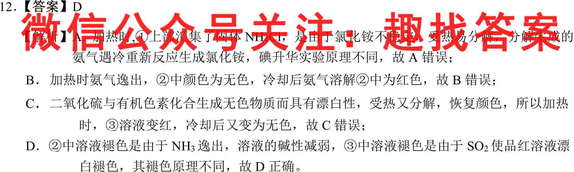 五市十校/三湘名校/湘豫名校2022年下学期高二期中考试化学