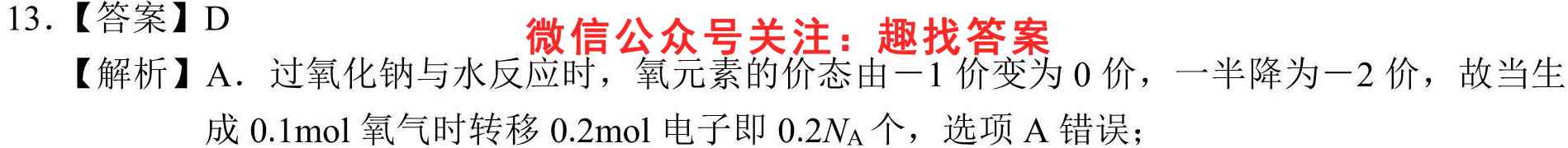 2023届广东省高三9月联考(23-31C)化学