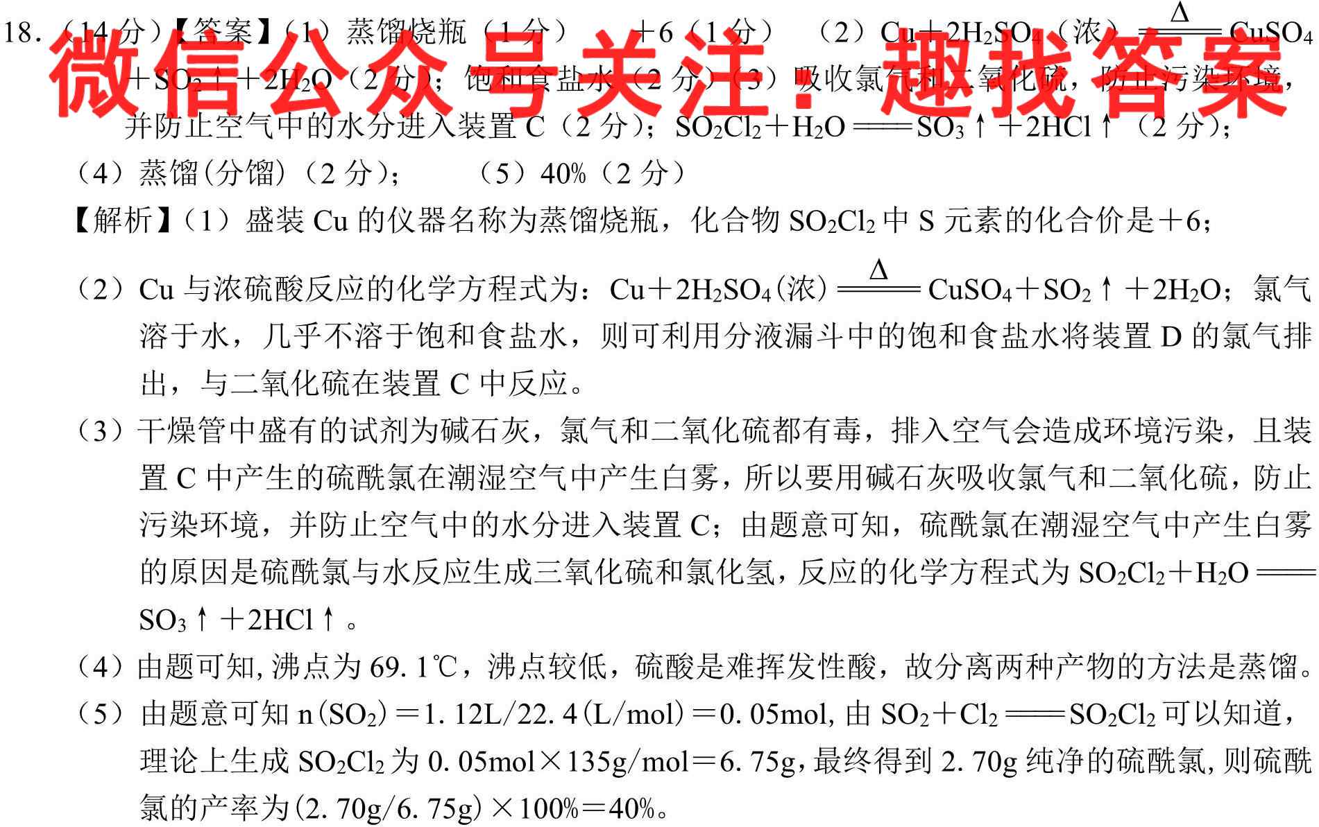 2023届[国考1号7]第7套高中基础知识滚动训练化学