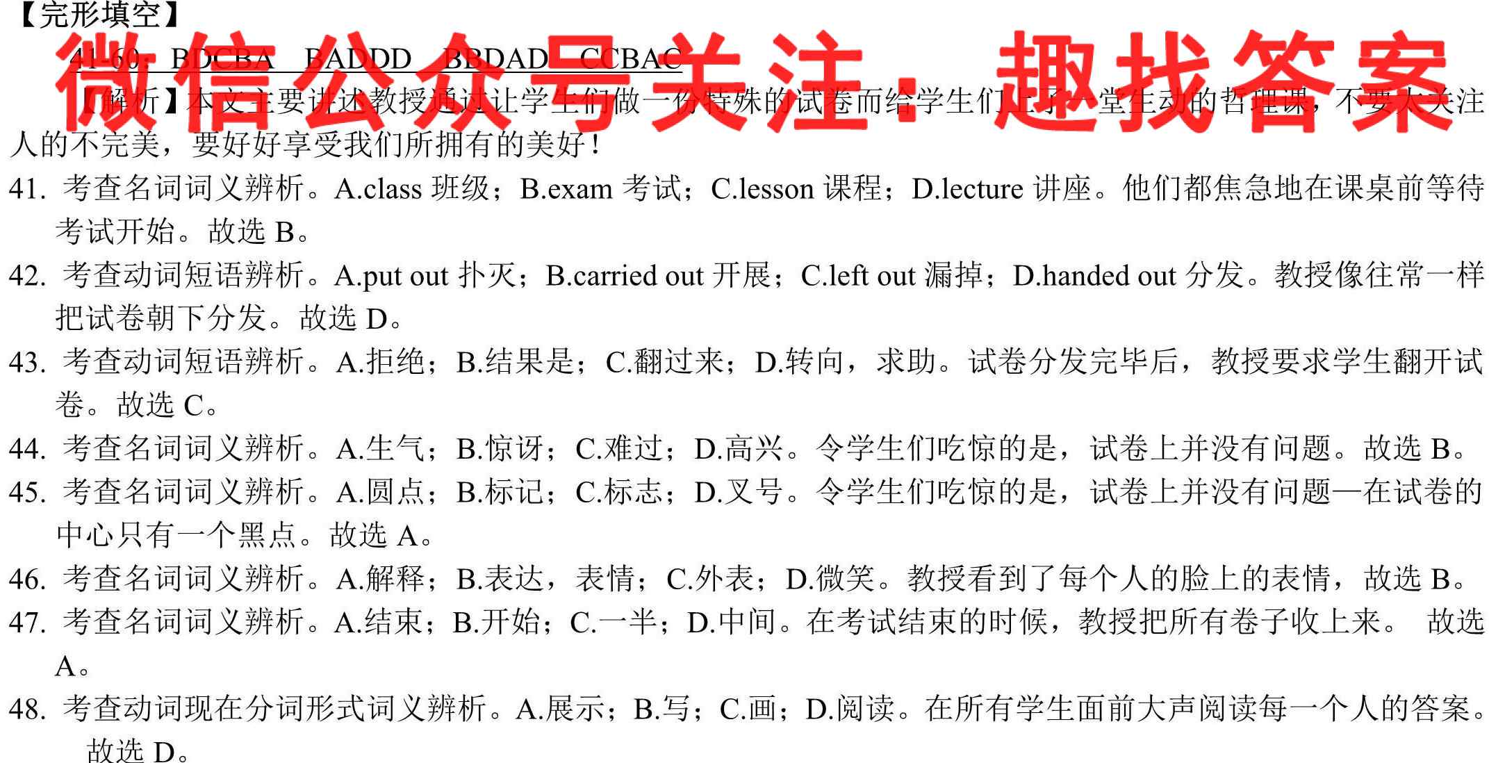 炎徳文化2023届名师导学·名校名卷经典试题汇编10(十)英语