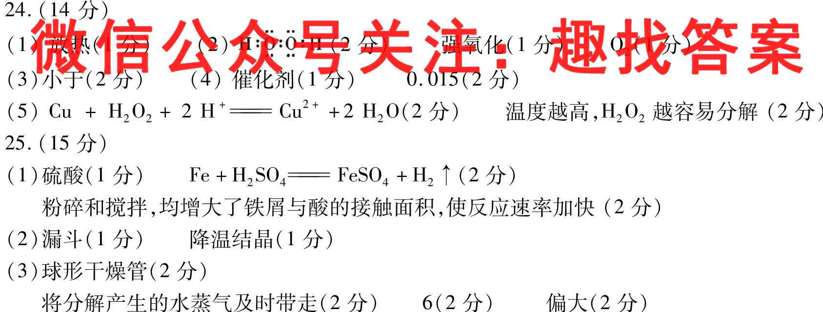 全国中学生标准学术能力诊断性测试2022年11月测试化学