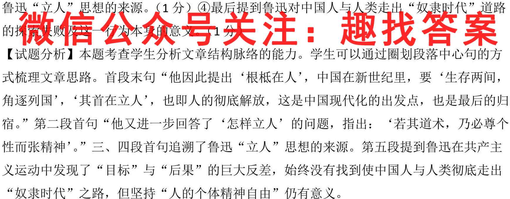 黑龙江鸡西实验中学2022-2023学年度高二第一学期月考语文