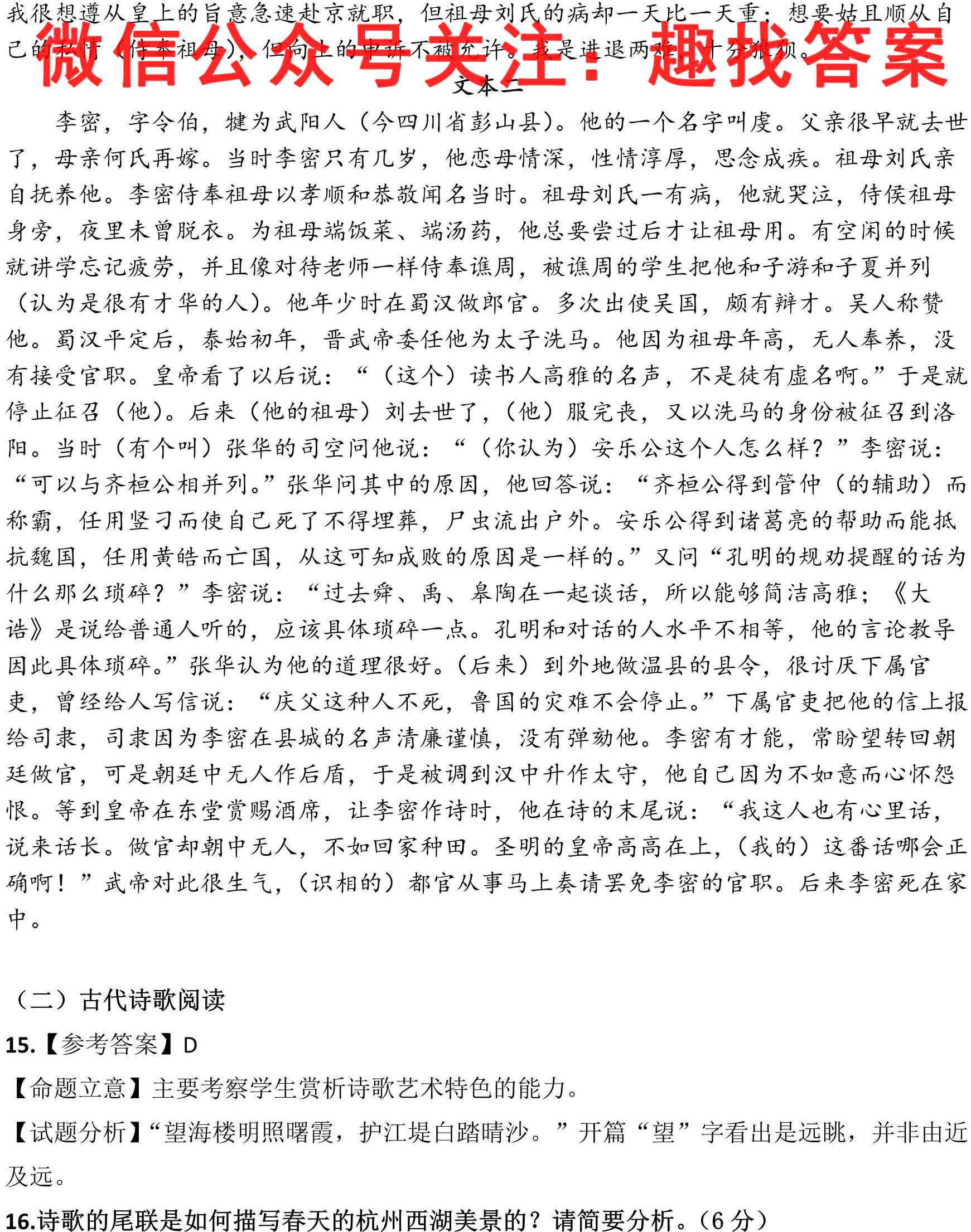 2023天一大联考10月高三二联语文