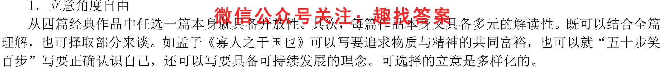2023届天一大联考·高考全真模拟卷 老高考(二)2地理