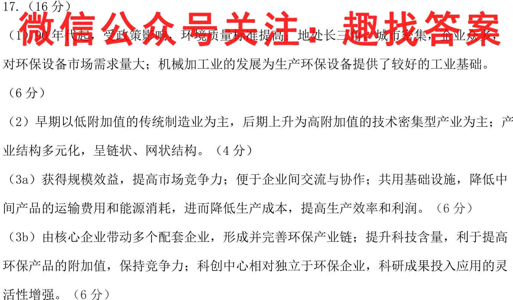 五市十校/三湘名校/湘豫名校2022年下学期高二期中考试地理