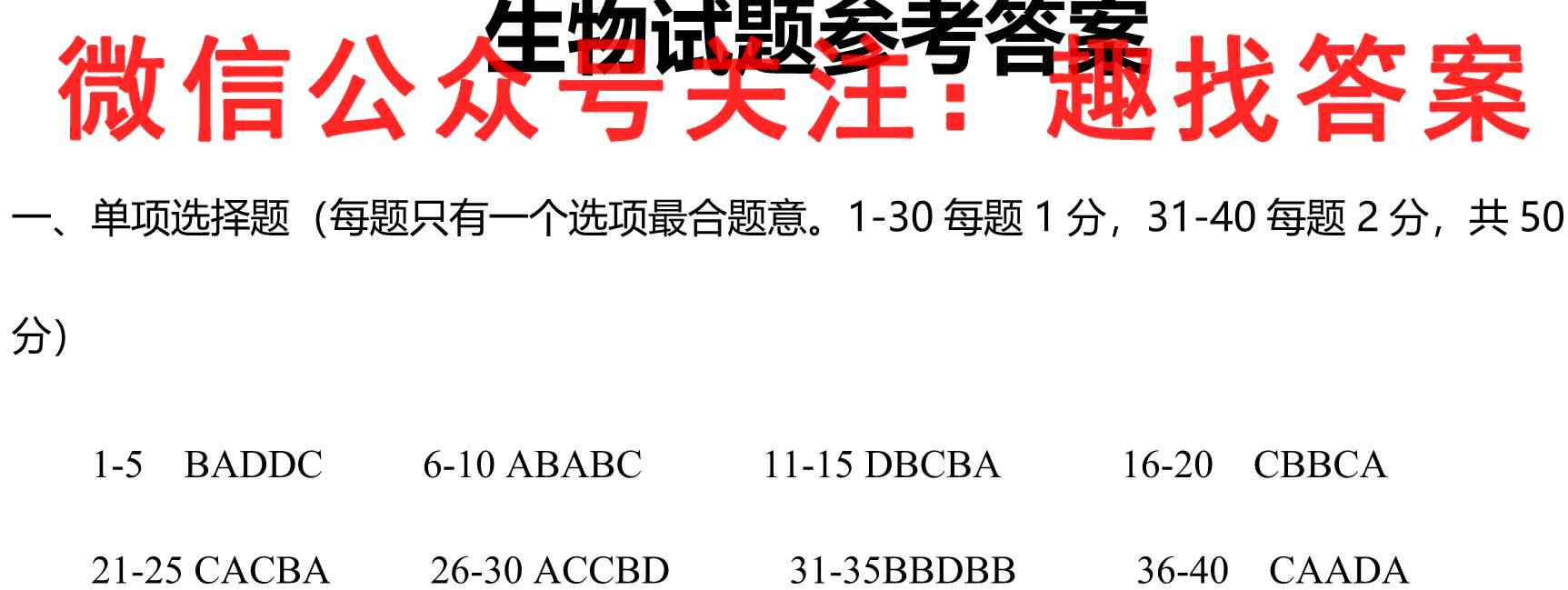 广东省2023届高三第一学期11月联考试卷高三摸底考试3003C生物