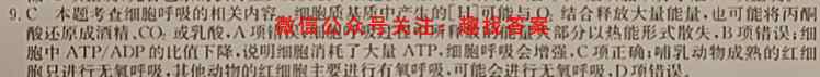 山西省2022~2023学年度高二上学期第一次月考(23164B)生物