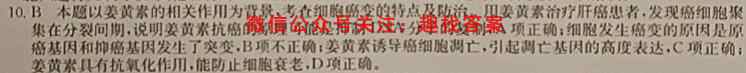 广西国品文化2022~2023年高考桂柳综合模拟金卷(3三)生物