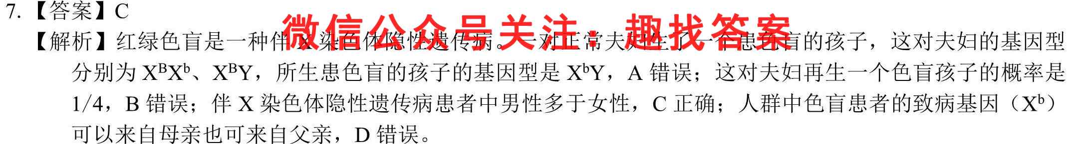 衡中同卷2022-2023学年度上学期高三二调考试(全国B卷)生物答案
