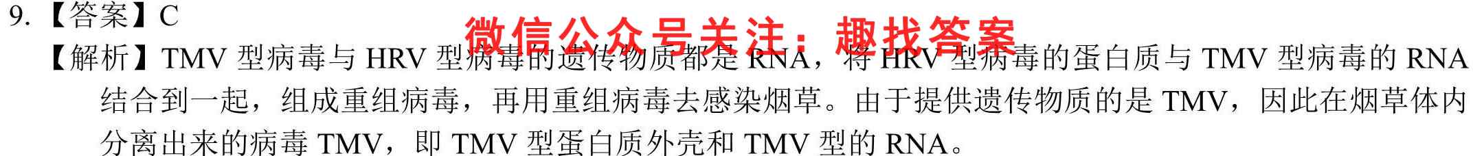 巴蜀中学2022-2023九年级上学期第三次月考生物