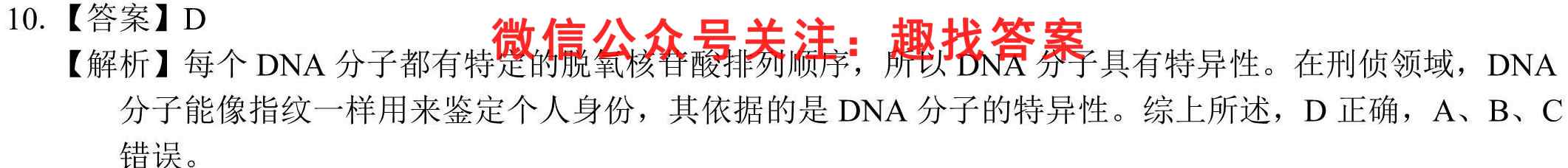 2023年普通高等学校全国统一模拟招生考试新未来9月联考(B)生物