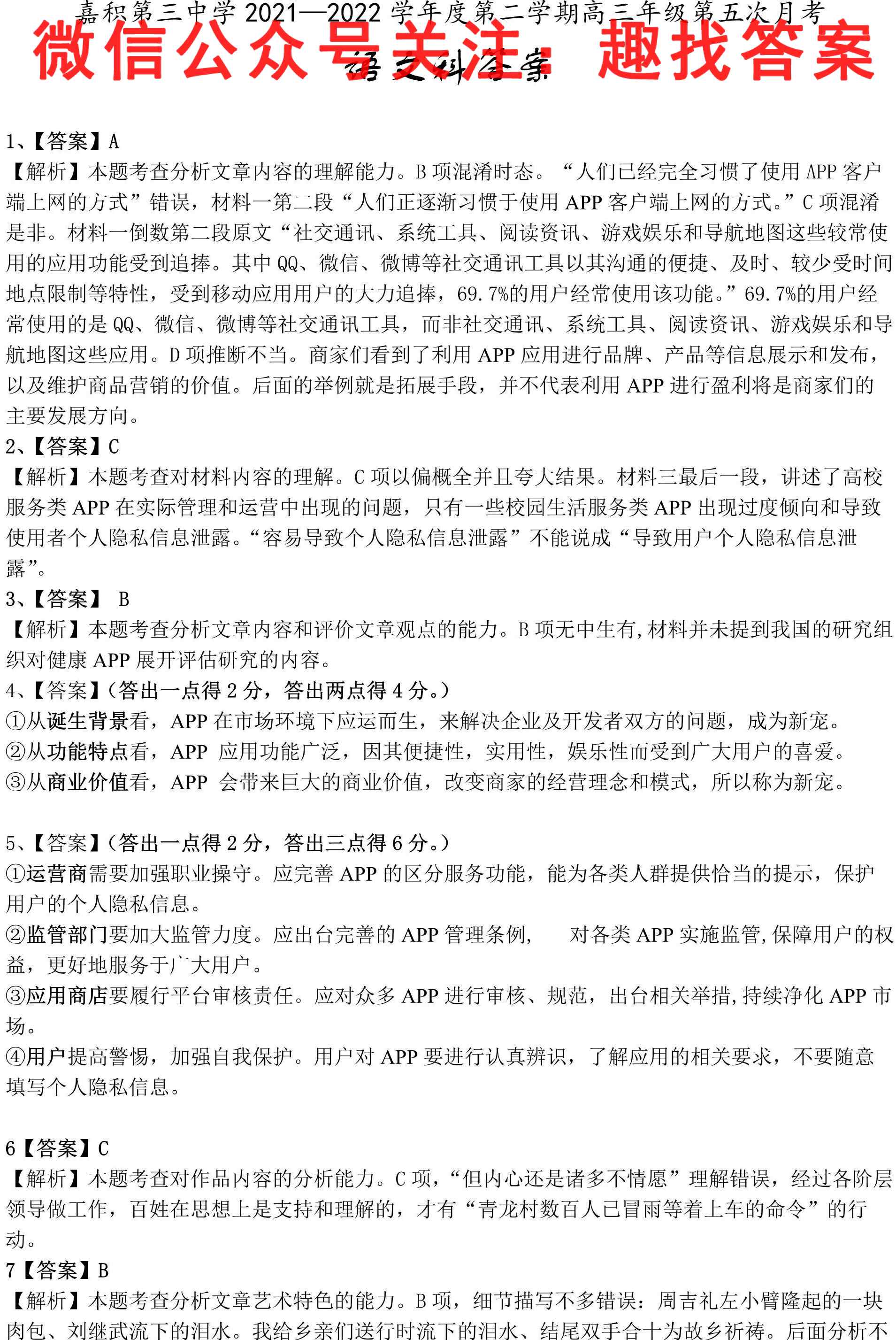 桂柳文化 2023高考桂柳鸿图综合模拟金卷四(4)语文