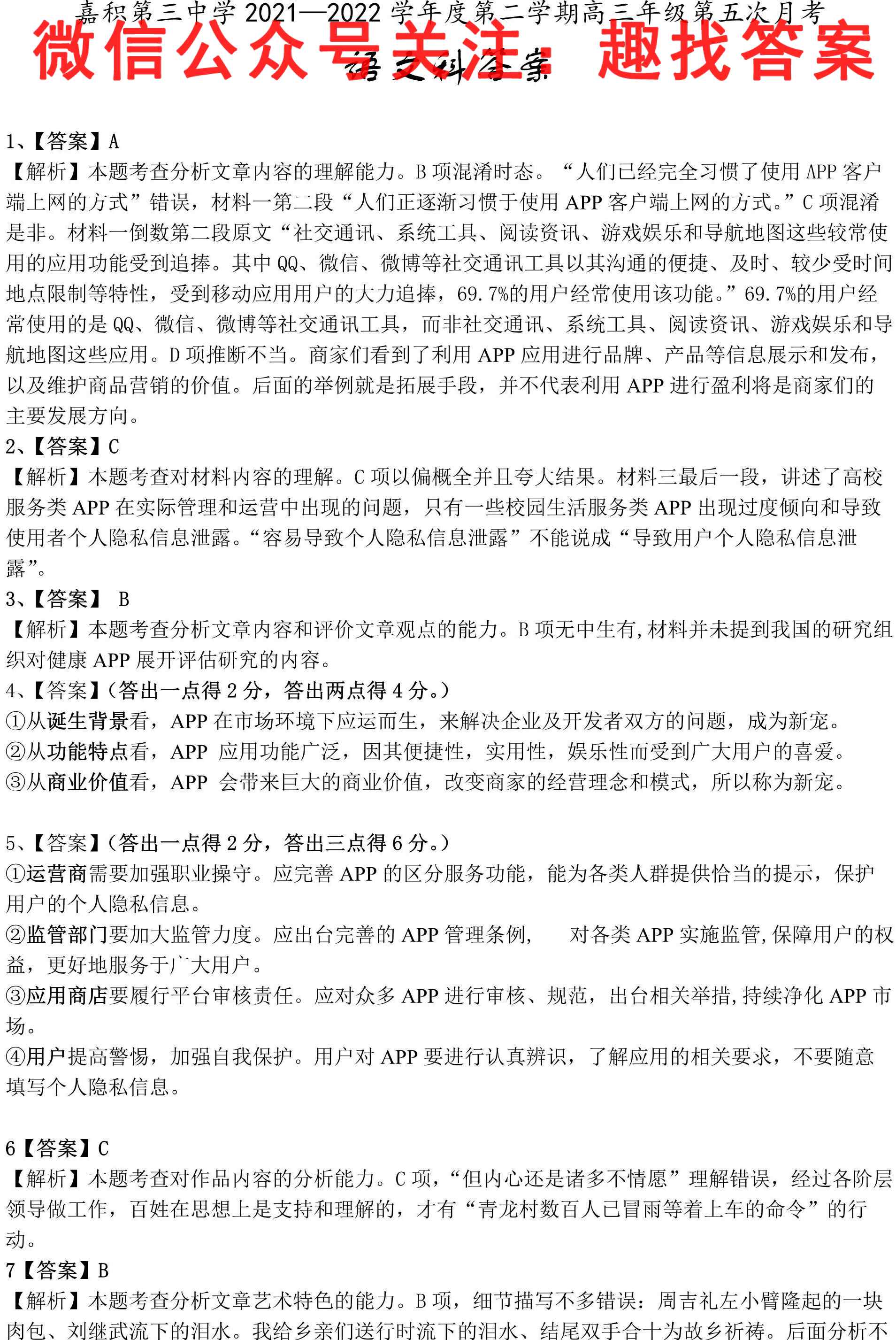 衡水金卷先享题2022-2023学年度高三一轮复习周测月结提升卷(老高考)3语文