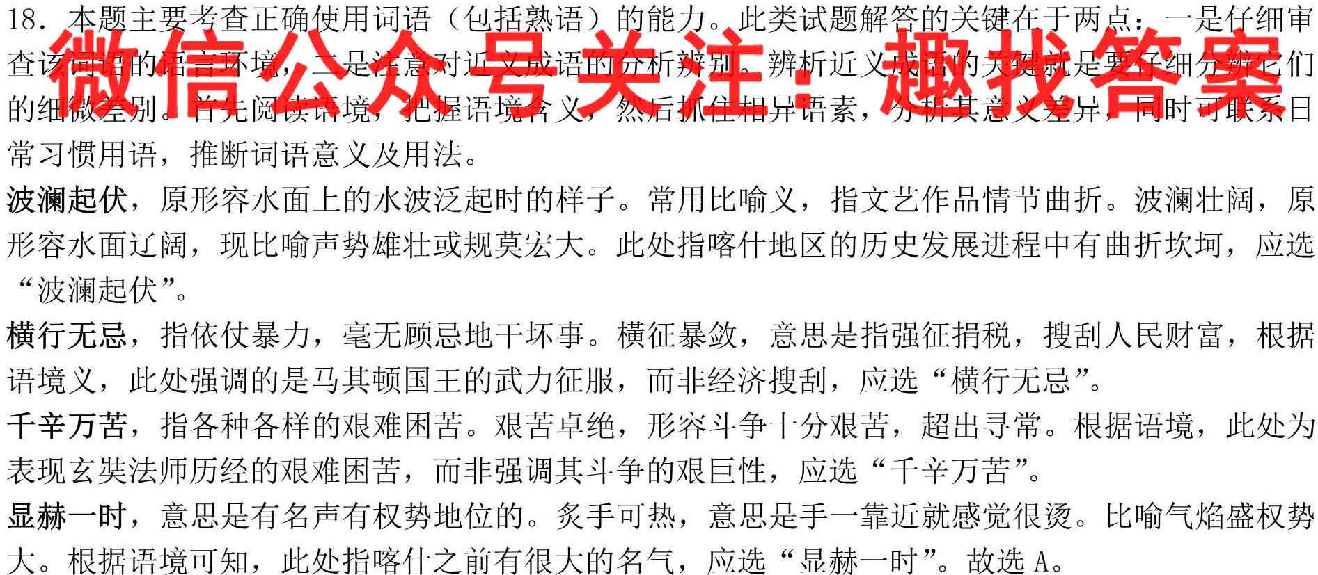 2023年T8联盟高考仿真模拟卷4(四)语文