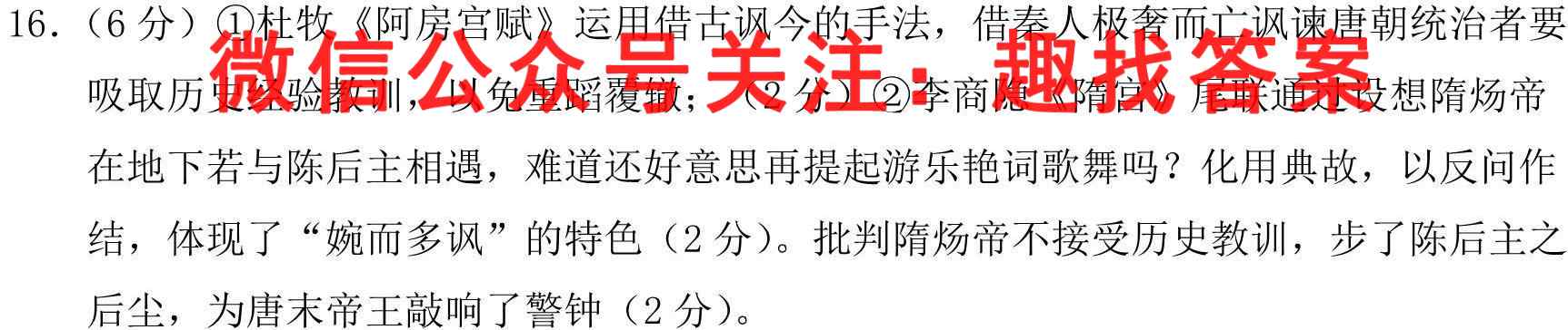 2023届[国考1号6]第6套 高中知识滚动综合能力提升检测语文