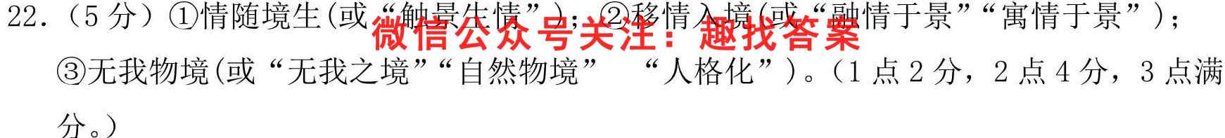 湘豫名校联考 2022-2023学年高二(上)阶段性考试(1一)语文