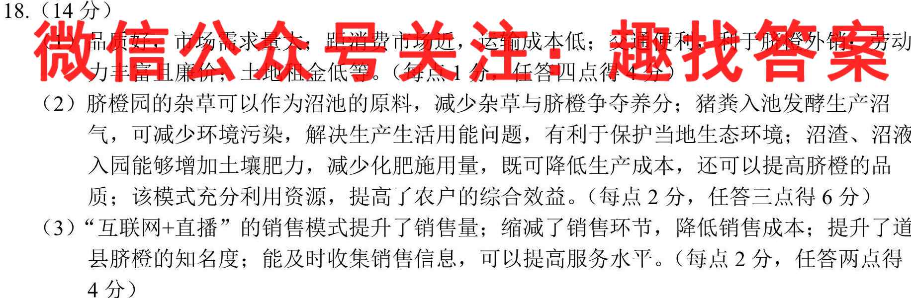 2023届全国高考模拟信息试卷(六)地理
