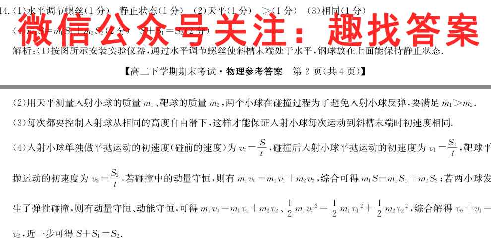 金考卷·百校联盟(全国卷)2023年普通高等学校招生全国统一考试 领航卷(2二)物理