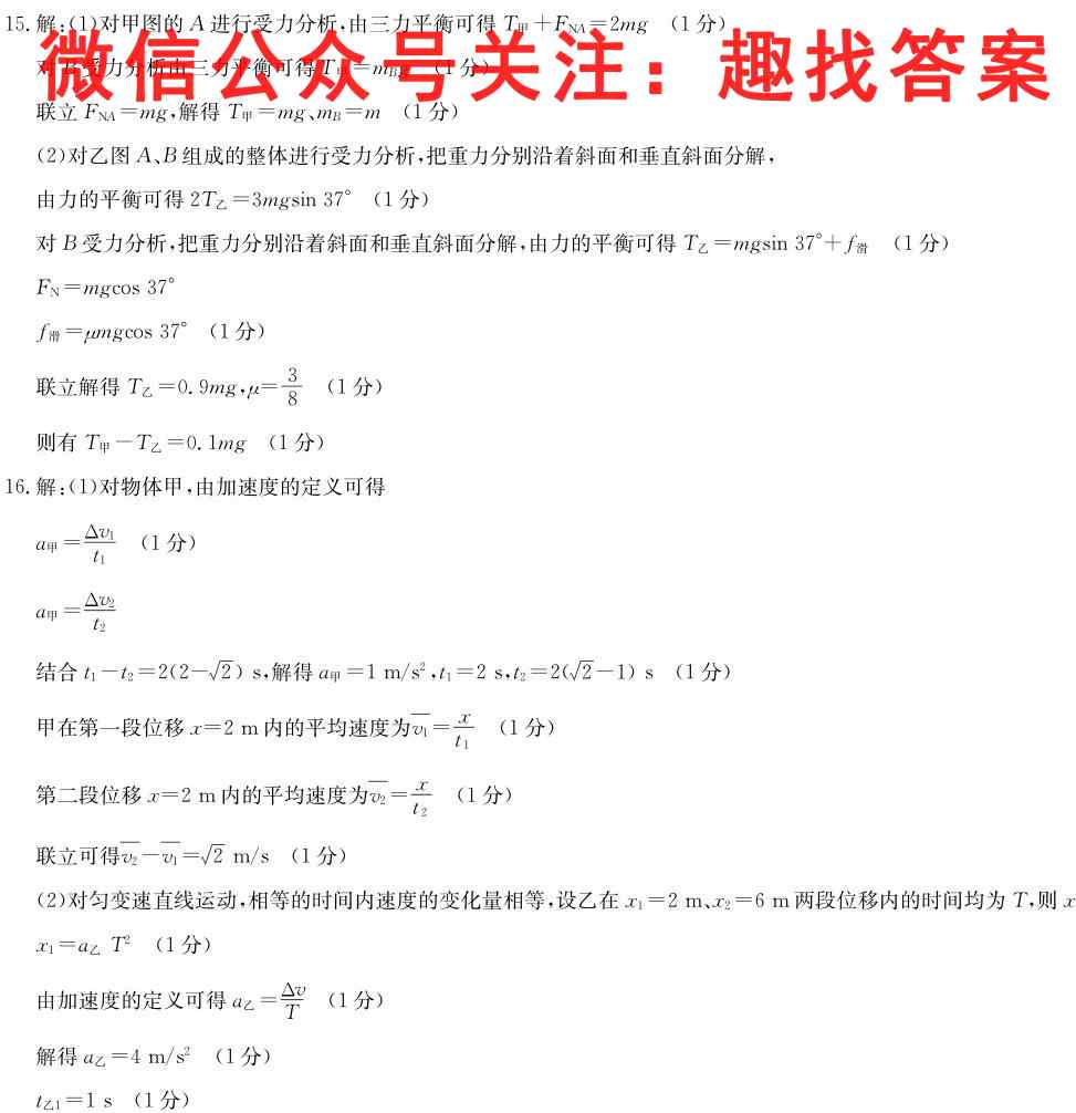 遵义市南白中学2022-2023-1高三第二次联考物理