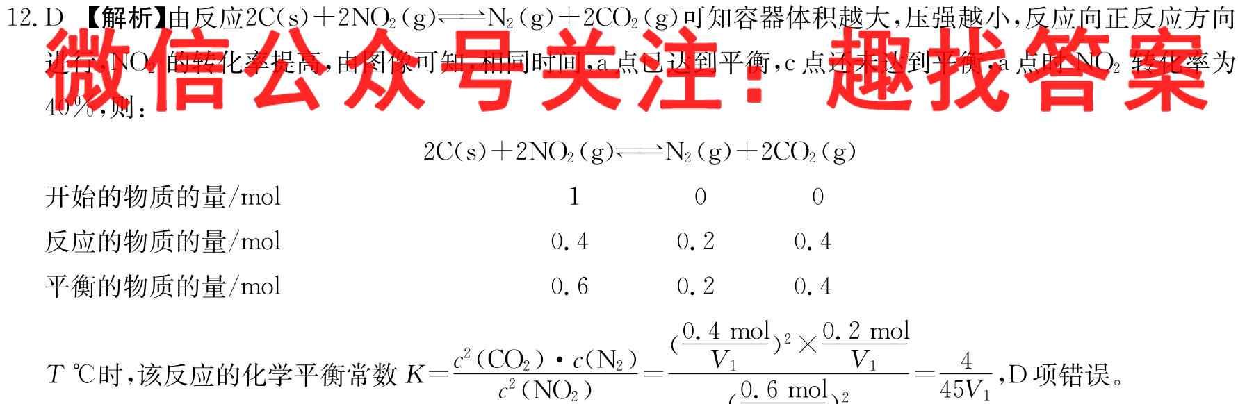 2023高考名校导航金卷4(四)化学