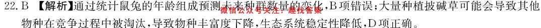 2023年全国高考仿真模拟卷2(二)生物