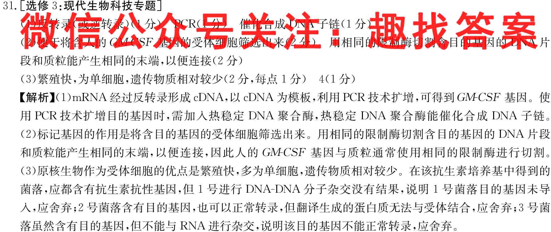 2023届高考分段学情评估卷 新高考(三)3生物