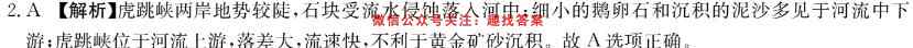 2023届 1号卷·A10联盟高三一轮复习试卷(3三)地理
