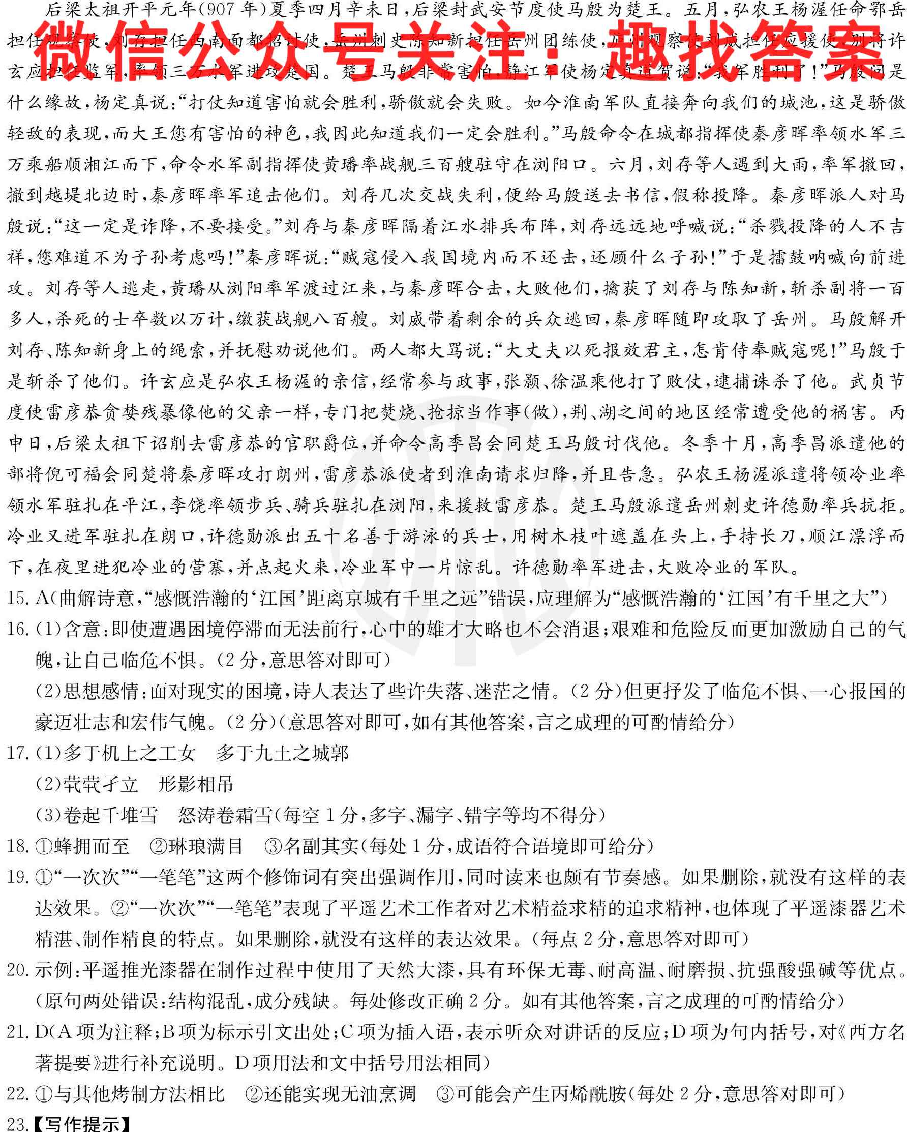 河南省2023学年高一普通高等学校全国统一招生考试语文