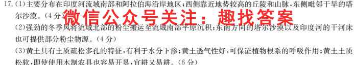 衡水金卷先享题2022-2023学年度上学期高三期中(湖南专版)地理