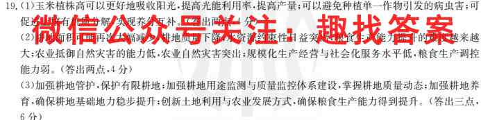 2023届高考分科模拟检测卷(4四)地理