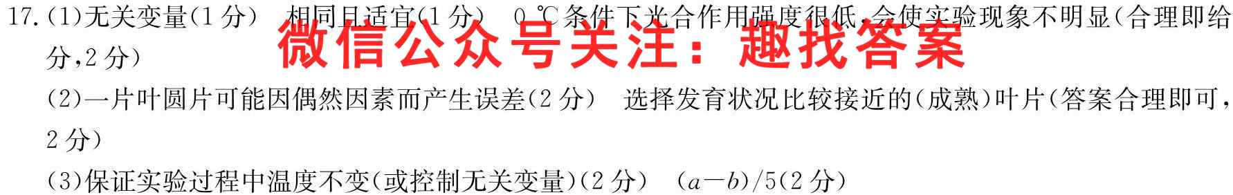 2023普通高等学校招生全国统一考试名师原创·调研模拟卷(1一)生物