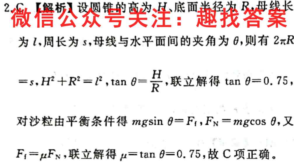 2023届全国名校联考高三第三次联考试卷物理