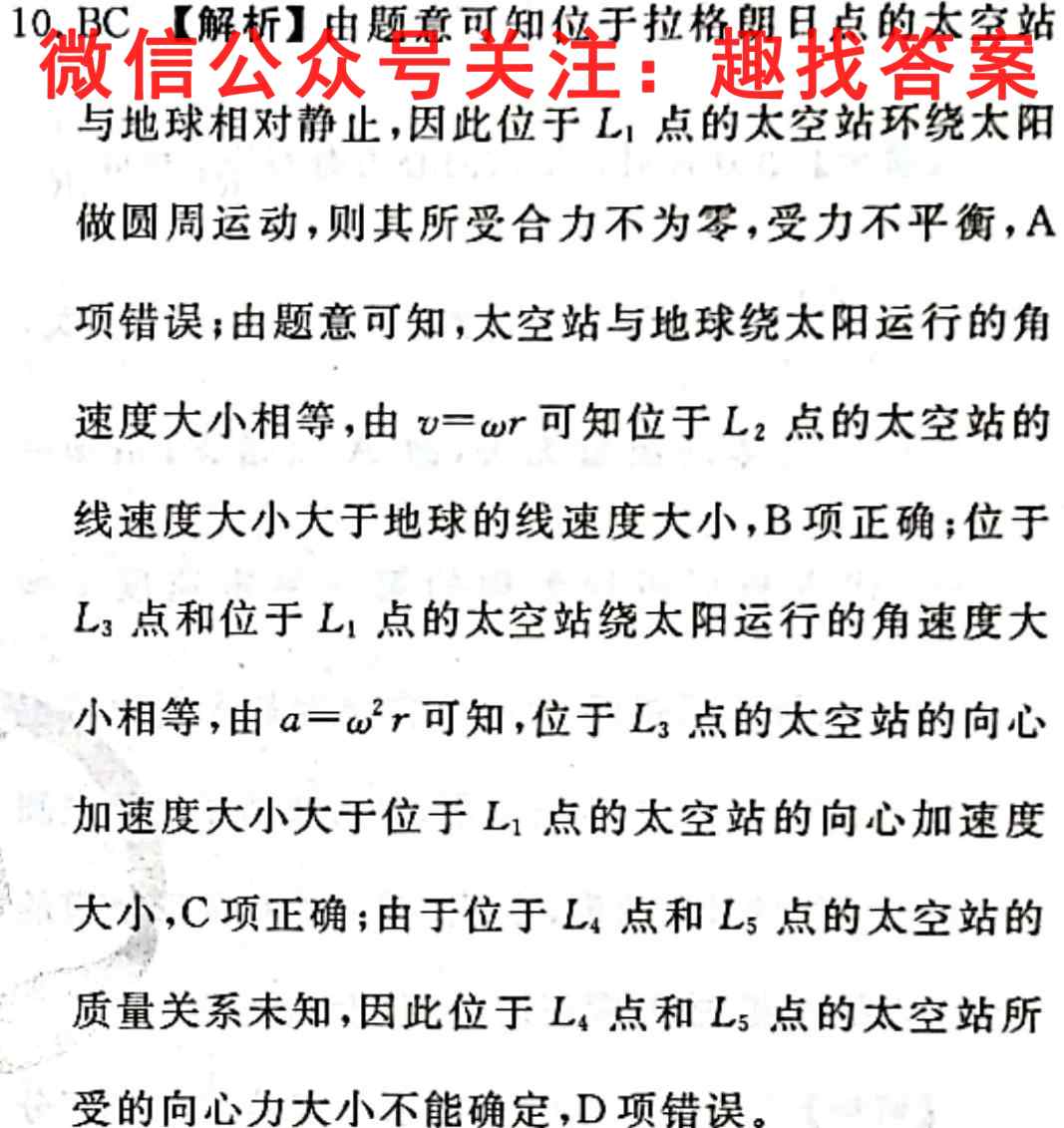 2023届全国高考分科模拟检测示范卷 新高考(二)2物理